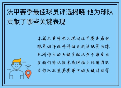 法甲赛季最佳球员评选揭晓 他为球队贡献了哪些关键表现