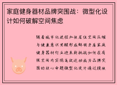 家庭健身器材品牌突围战：微型化设计如何破解空间焦虑