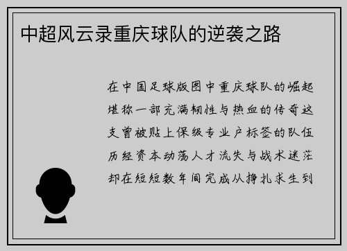 中超风云录重庆球队的逆袭之路