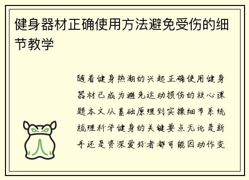 健身器材正确使用方法避免受伤的细节教学