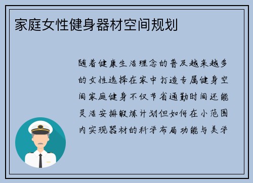 家庭女性健身器材空间规划