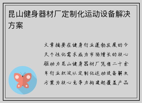 昆山健身器材厂定制化运动设备解决方案