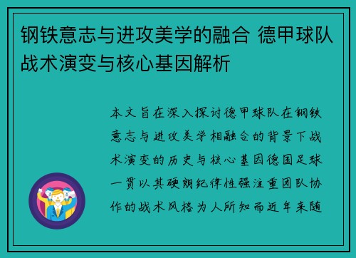 钢铁意志与进攻美学的融合 德甲球队战术演变与核心基因解析