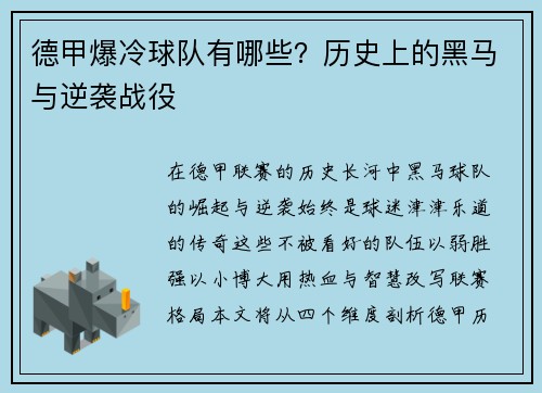 德甲爆冷球队有哪些？历史上的黑马与逆袭战役