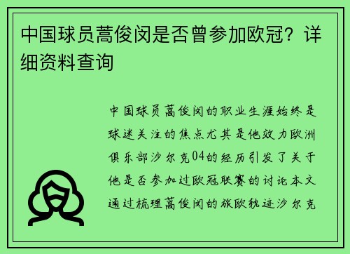 中国球员蒿俊闵是否曾参加欧冠？详细资料查询