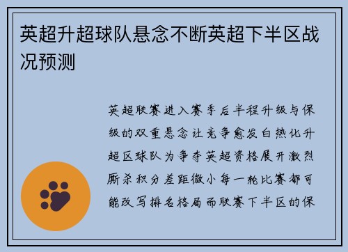英超升超球队悬念不断英超下半区战况预测