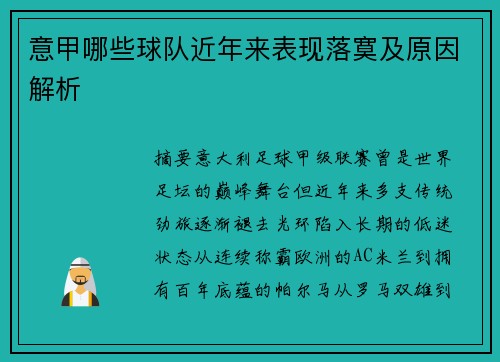 意甲哪些球队近年来表现落寞及原因解析