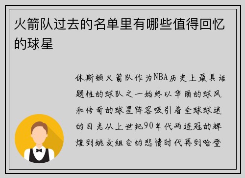 火箭队过去的名单里有哪些值得回忆的球星