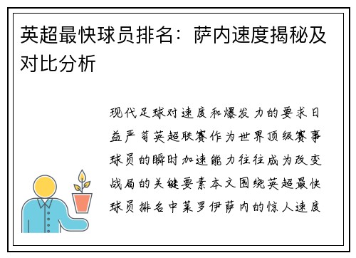 英超最快球员排名：萨内速度揭秘及对比分析