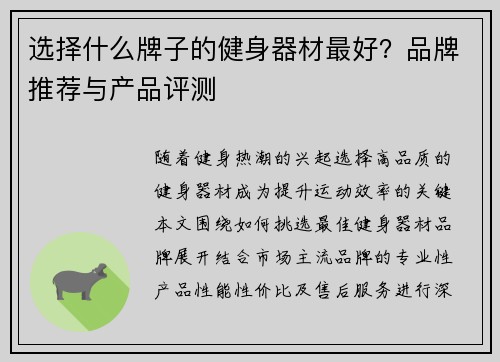 选择什么牌子的健身器材最好？品牌推荐与产品评测